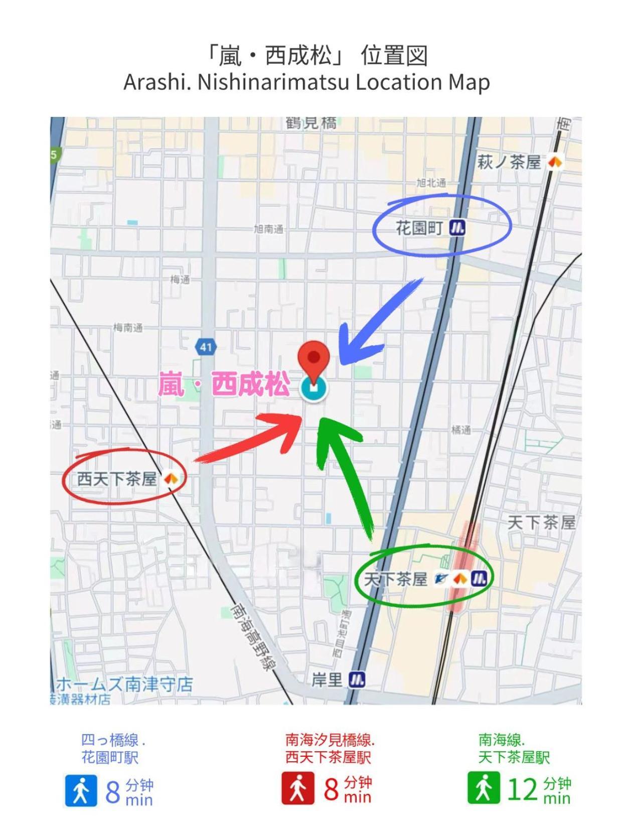 嵐西成松