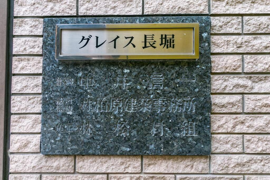 Apartment Gn15 Tr Nagahori *