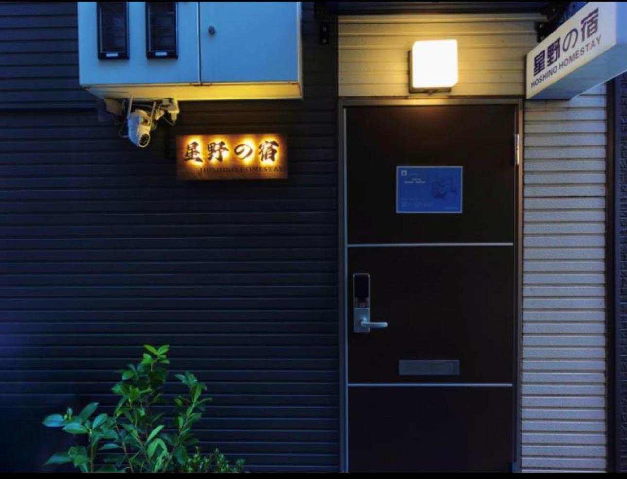 Apartment 星野の宿 日本橋黒門道頓堀心斎橋難波エリア中心地 Osaka