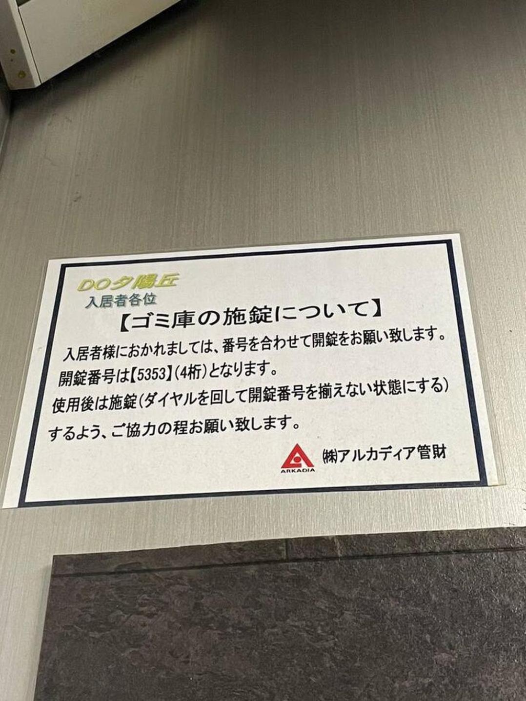 Do夕陽ケ丘602 Osaka