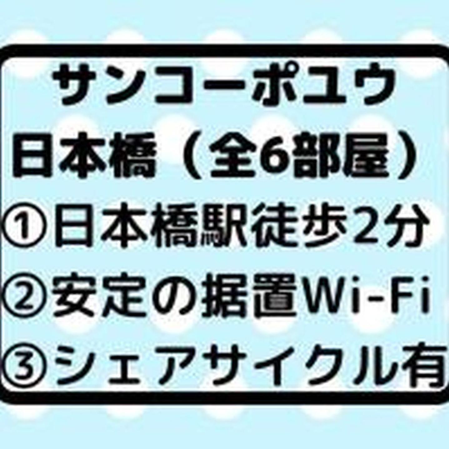 サンコーポユウ日本橋4b Osaka