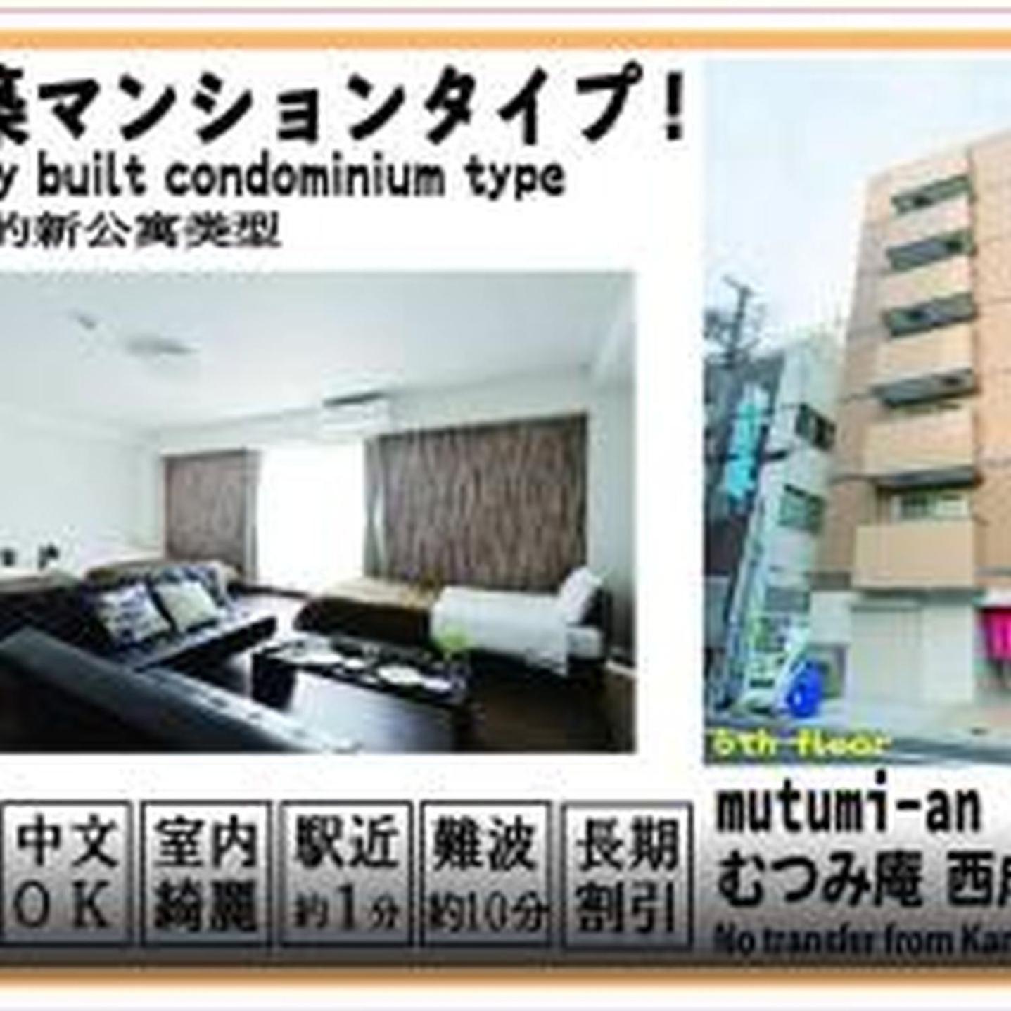 むつみ庵潮路601 Apartment