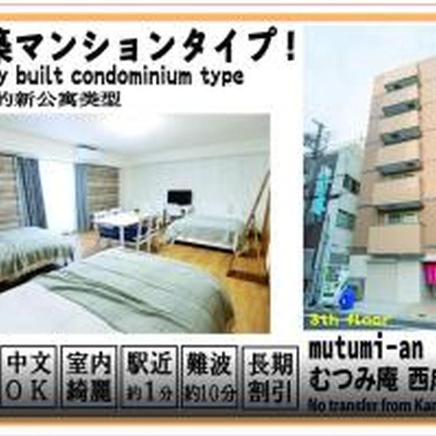 むつみ庵潮路301 Apartment *