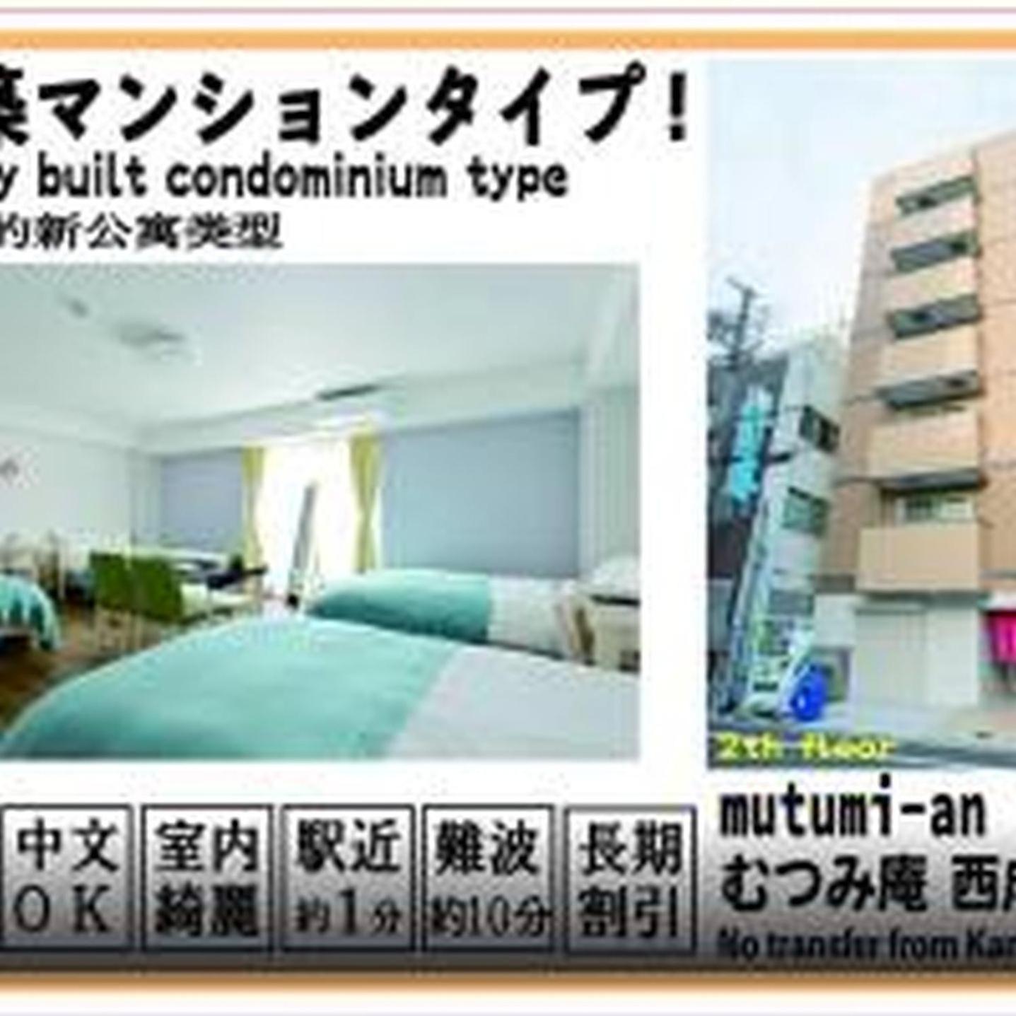むつみ庵潮路201 Apartment *