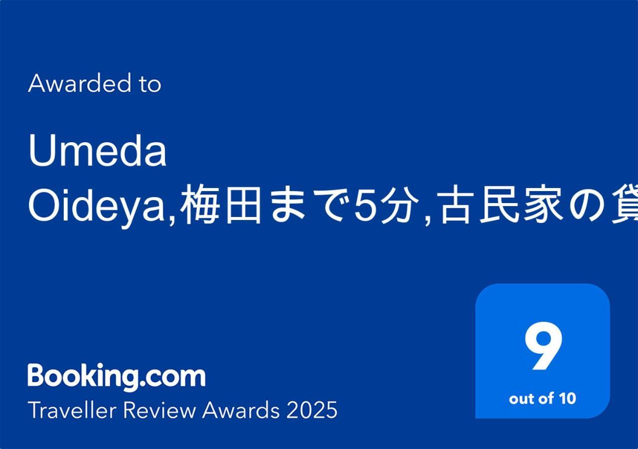 Umeda Oideya,梅田まで5分,古民家の貸切,最大8名,駅から徒歩5分 * Osaka