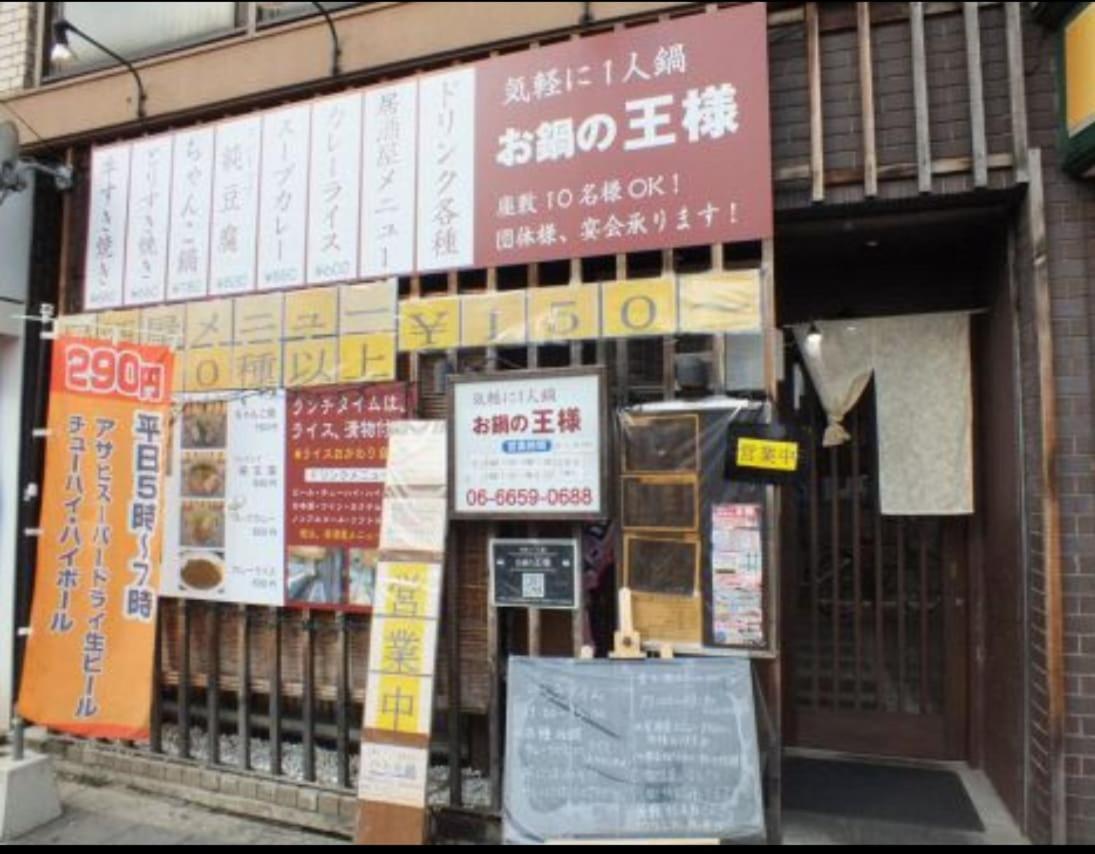 Namba Koiwa
