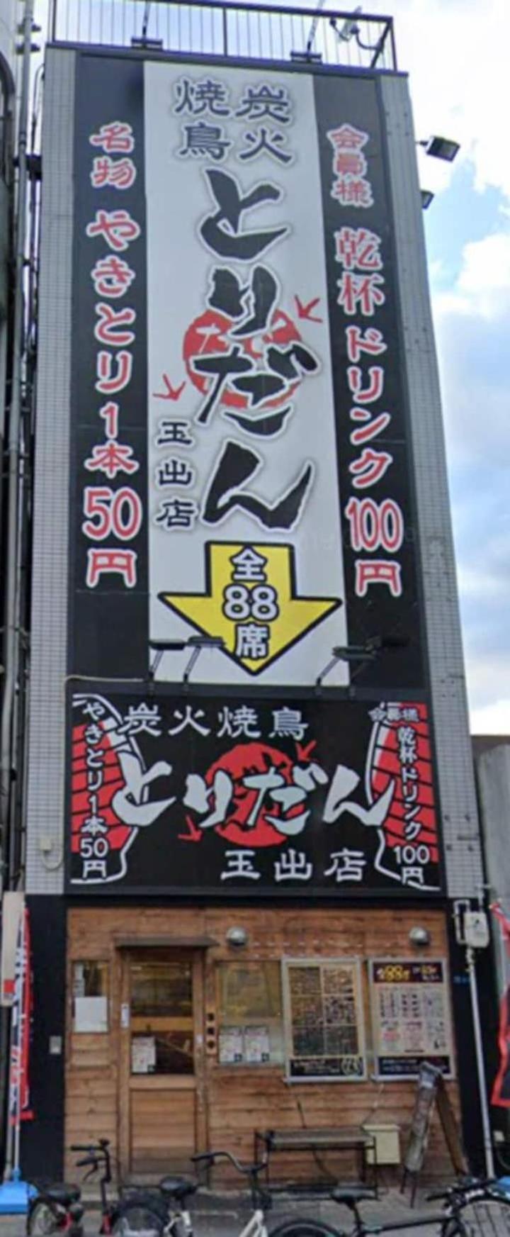 Namba Koiwa Apartment *