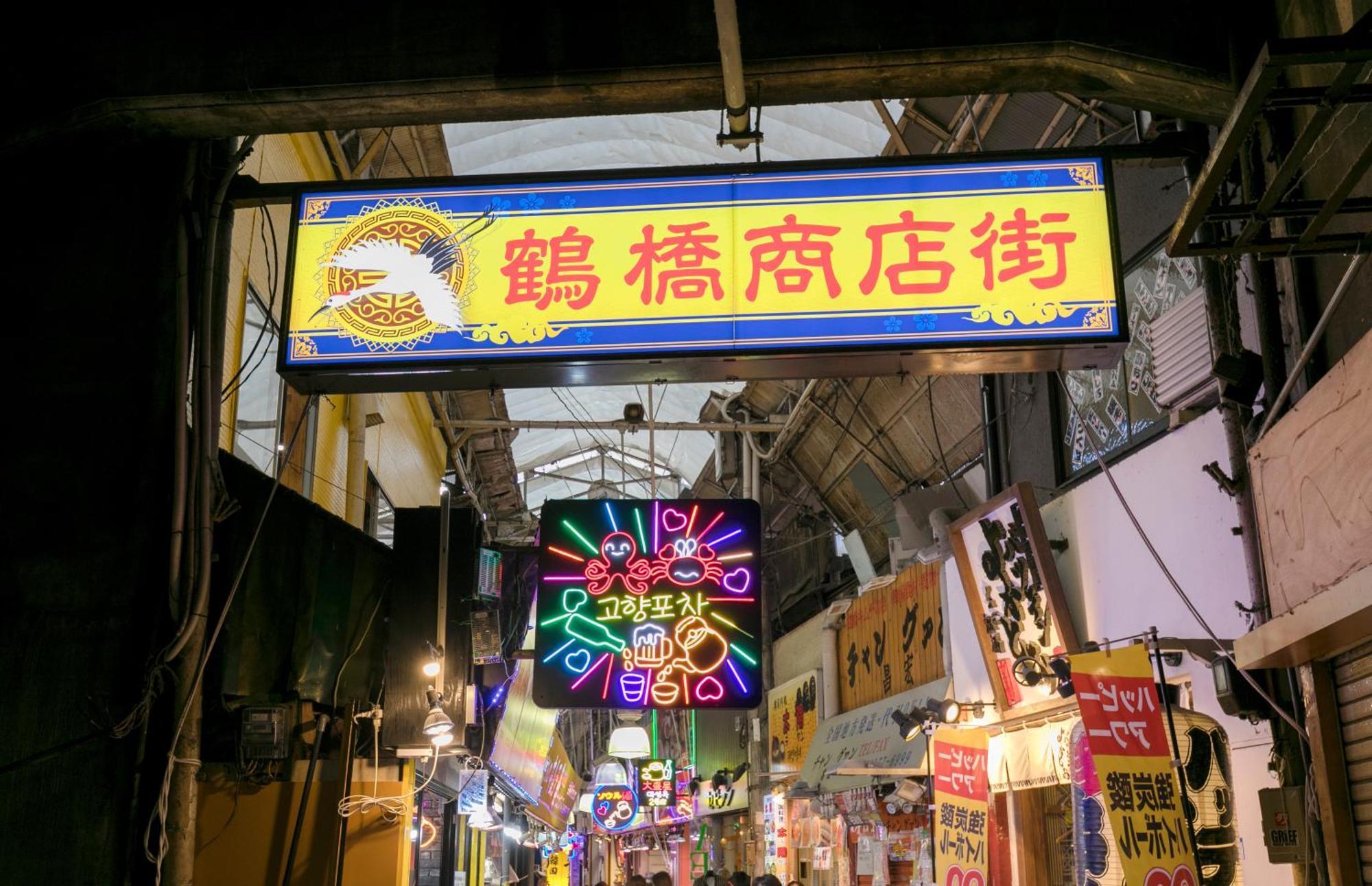 距离namba Shinsaibashi麗子民宿 Villa *