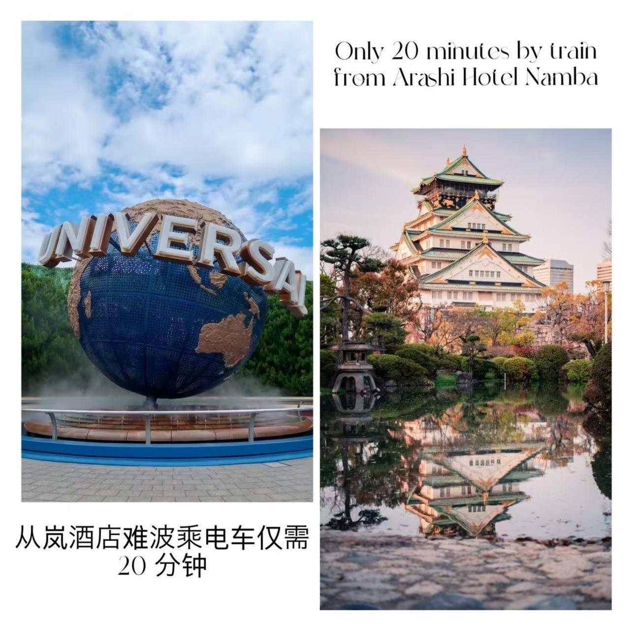 Hotel 嵐 Arashi 難波店 Namba Osaka