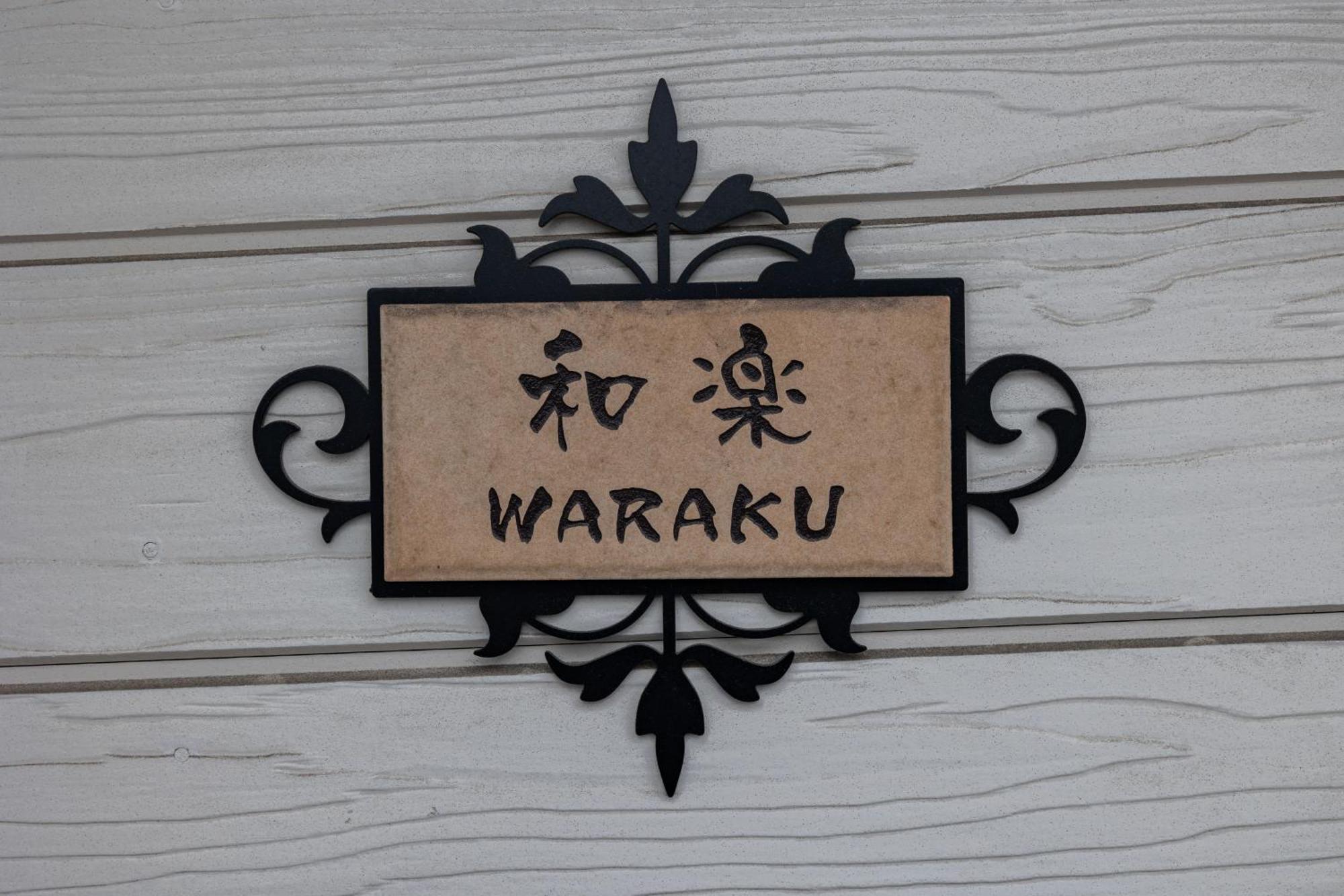 Waraku In Haginochaya Apartment
