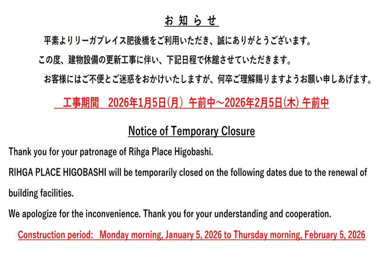 Rihga Place Higobashi Hotel 4*