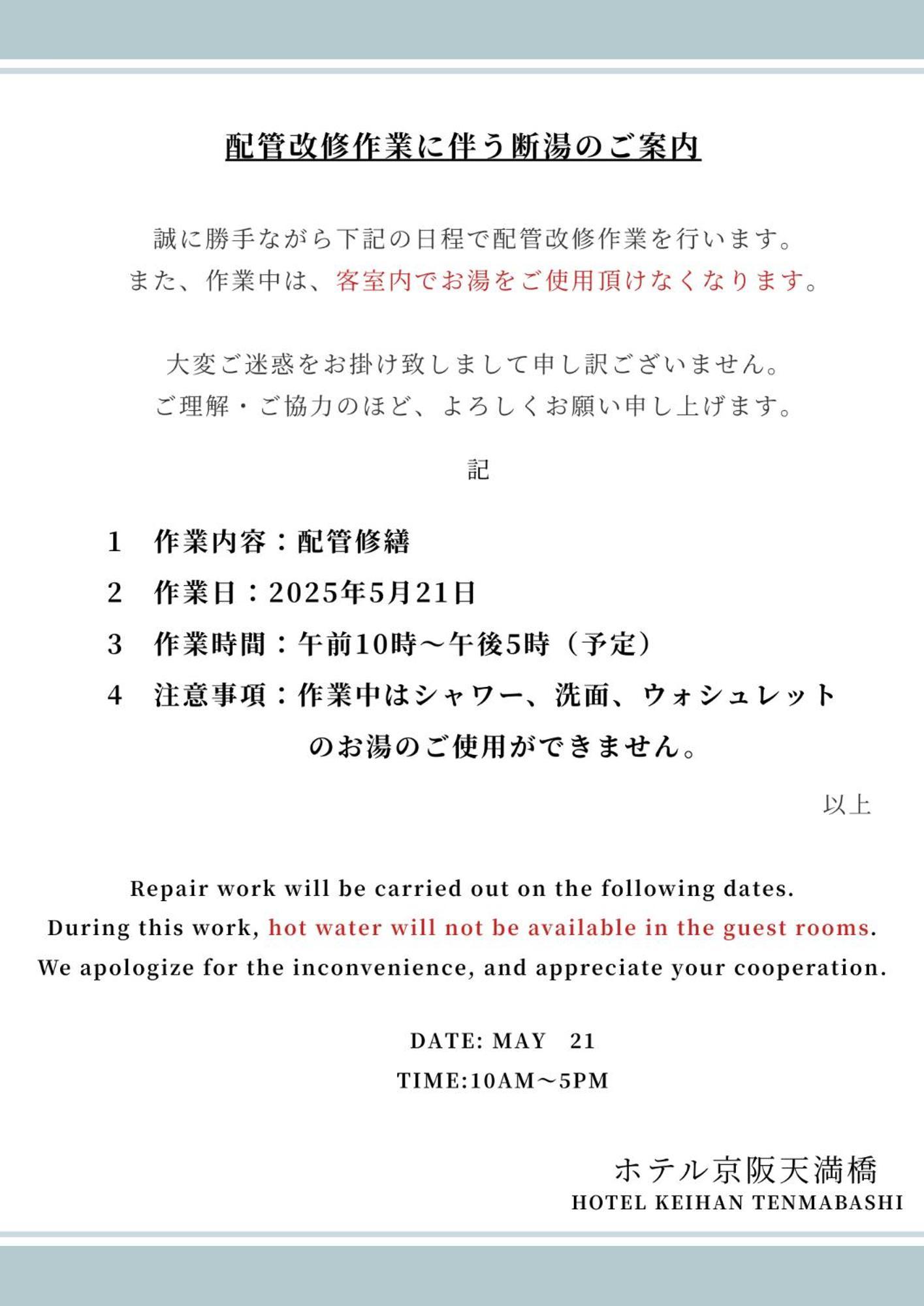 Keihan Tenmabashi Hotel 3*