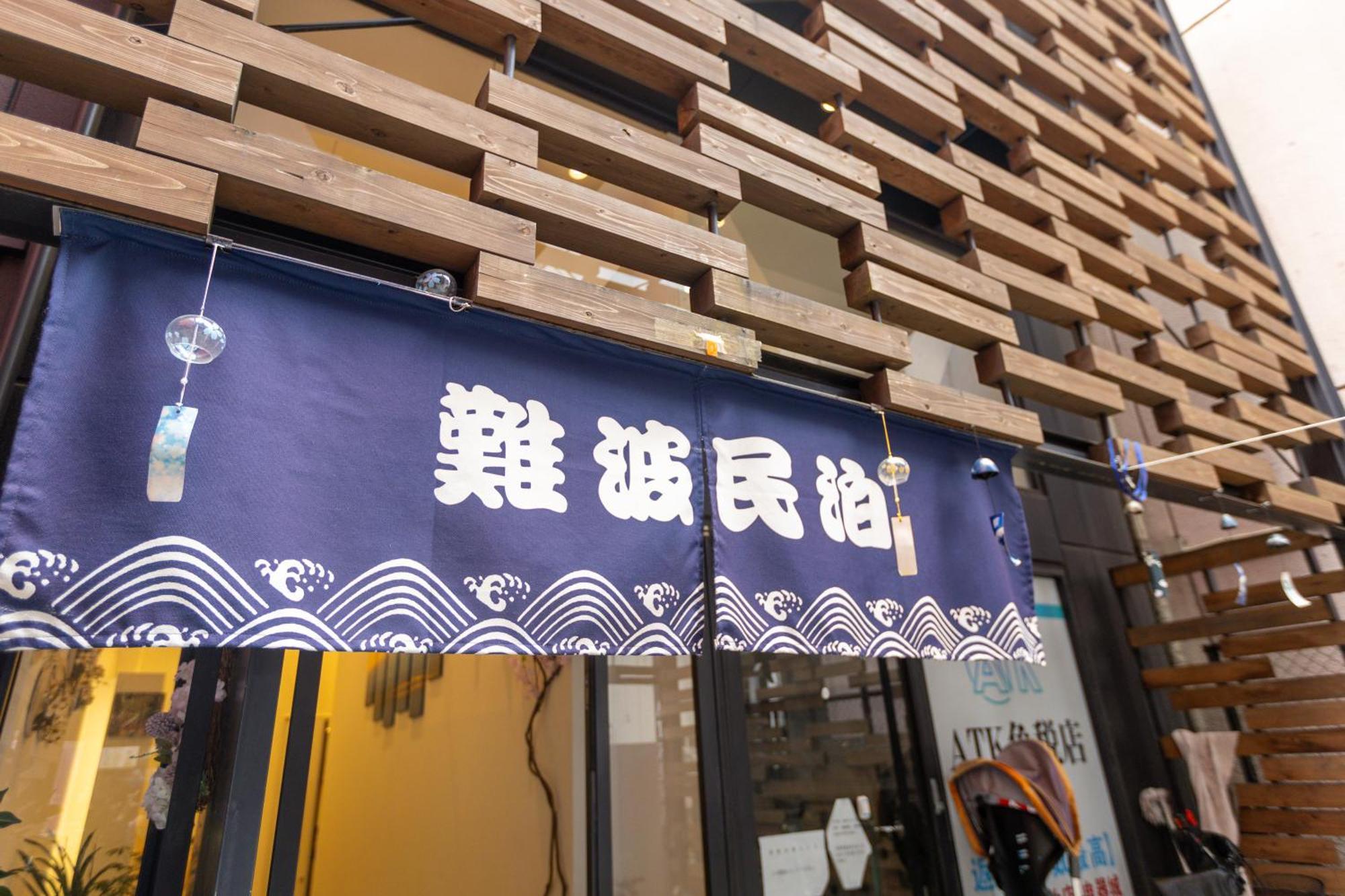 難波民泊401 *