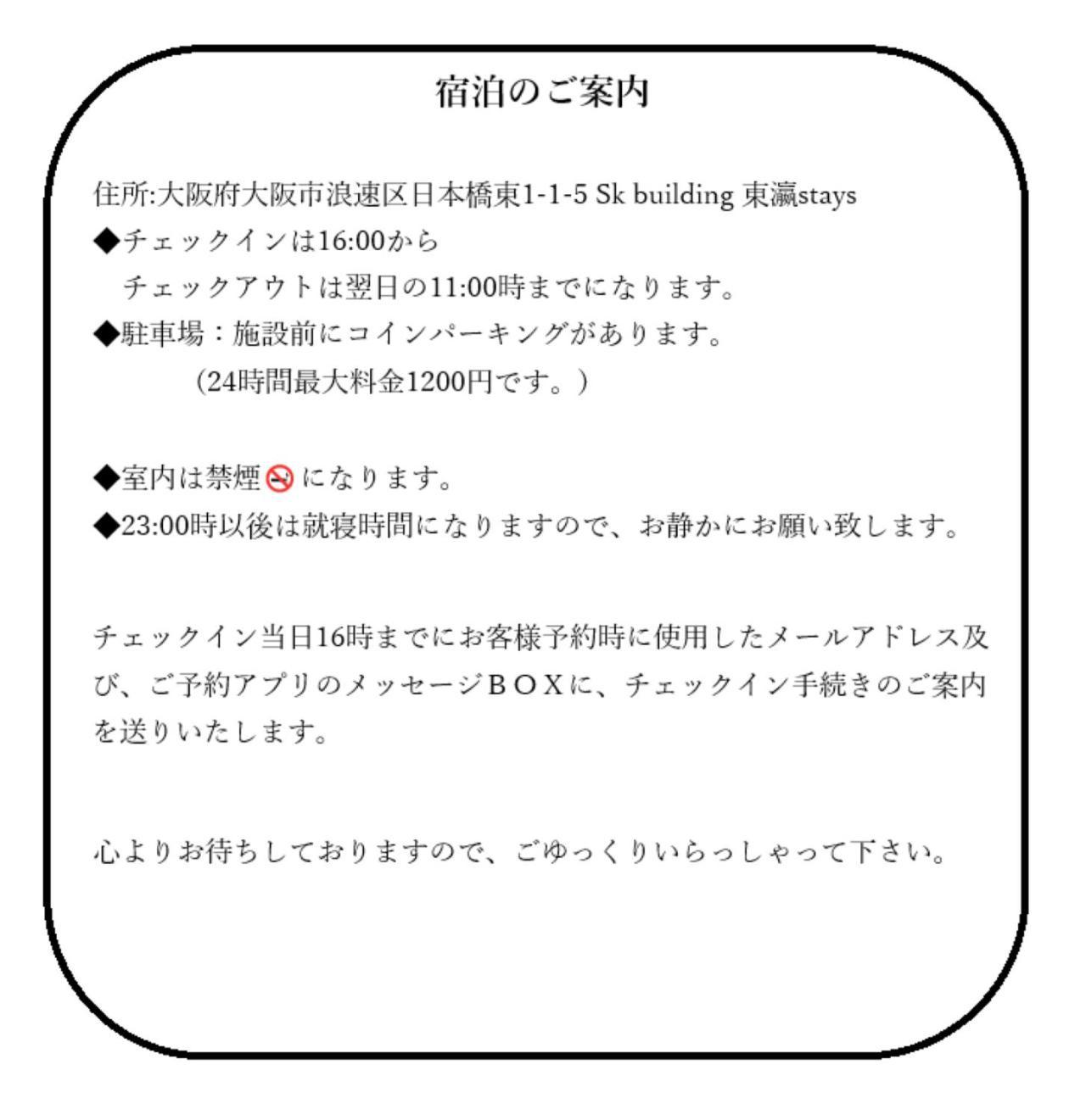 東瀛stays 301北海道 クールな和室部屋 Apartment Osaka