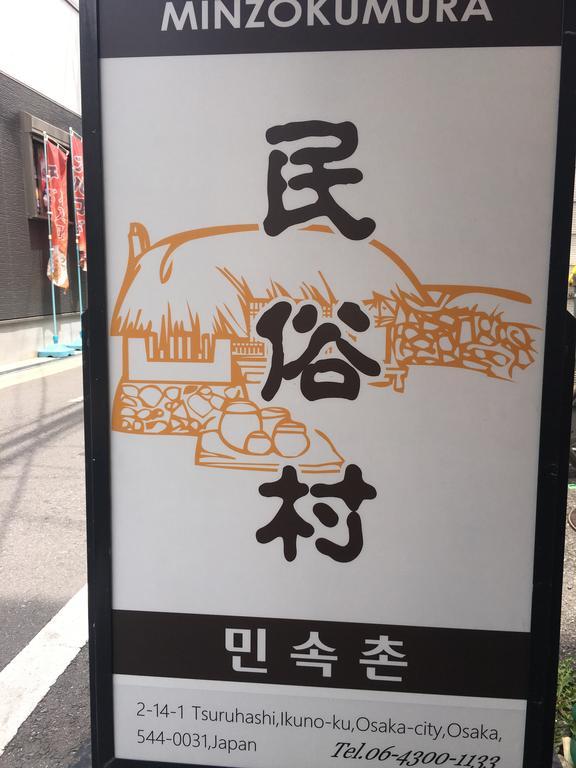 Minzokumura *