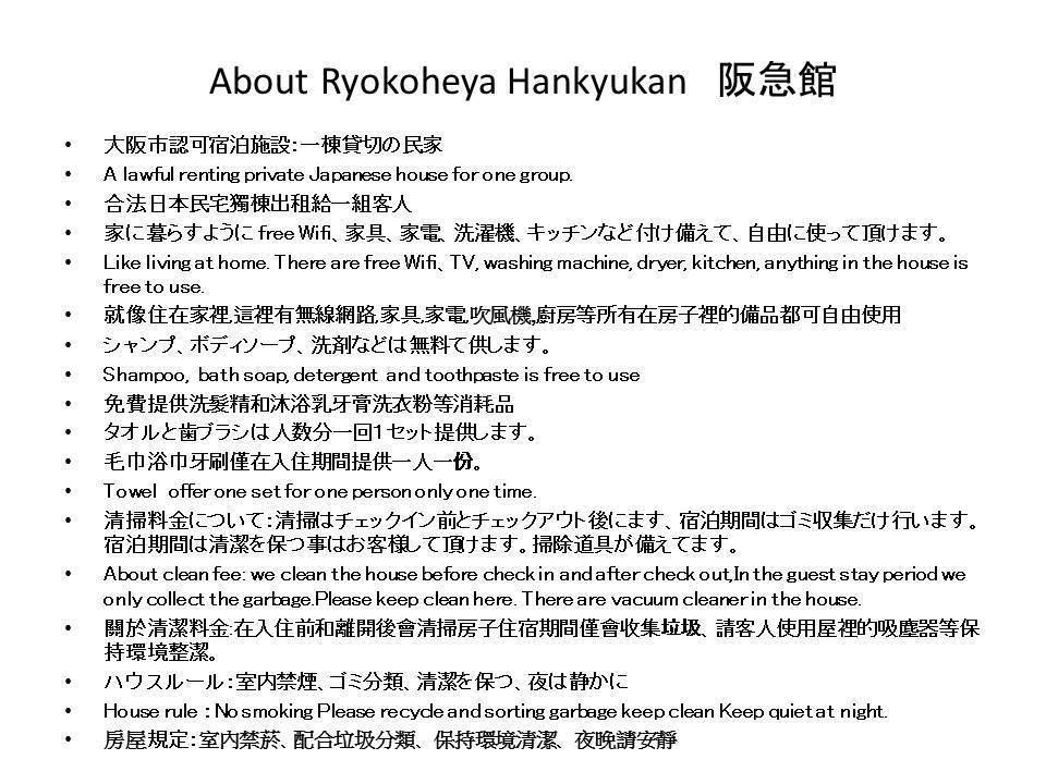 Ryokoheya Hankyukan Osaka
