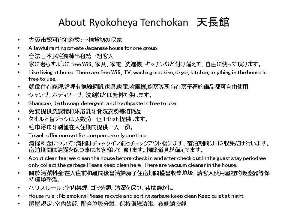 Holiday home Ryokoheya Tenchokan