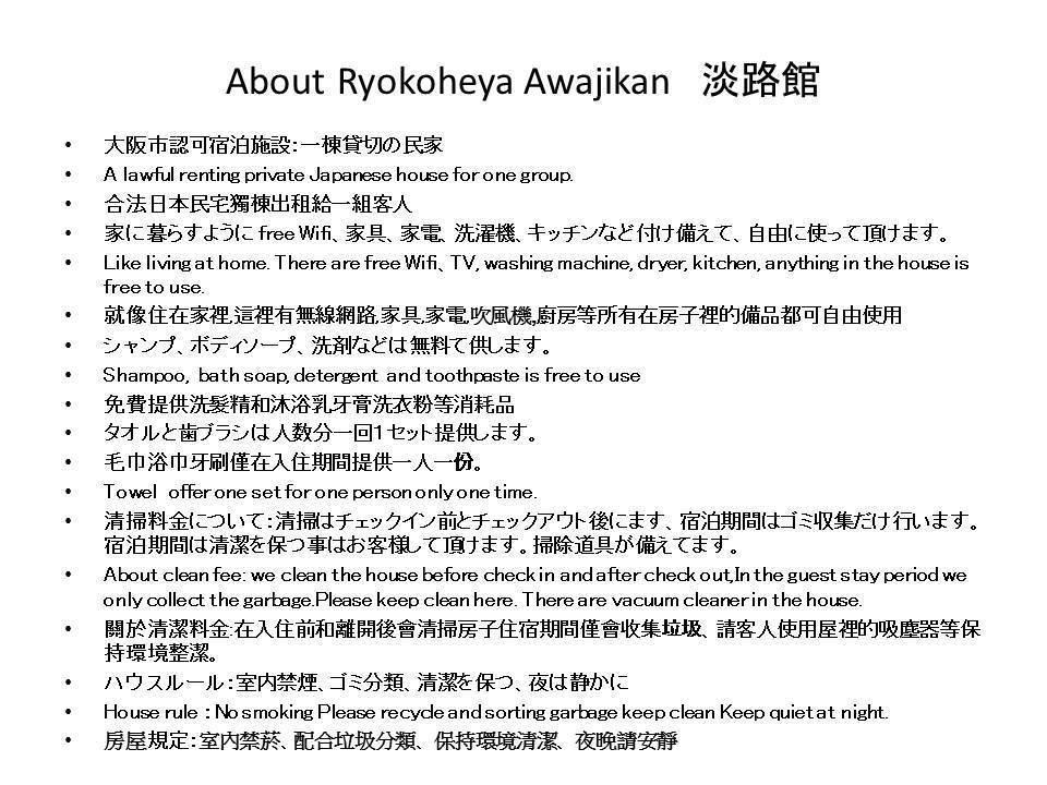 Ryokoheya Awajikan * Osaka