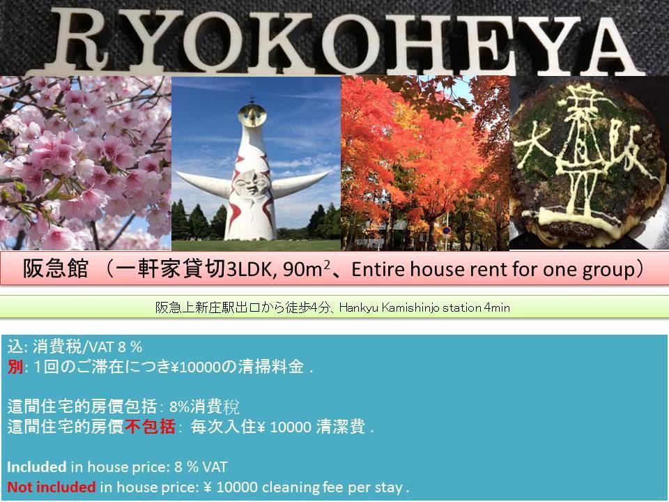 Ryokoheya Hankyukan Holiday home Osaka