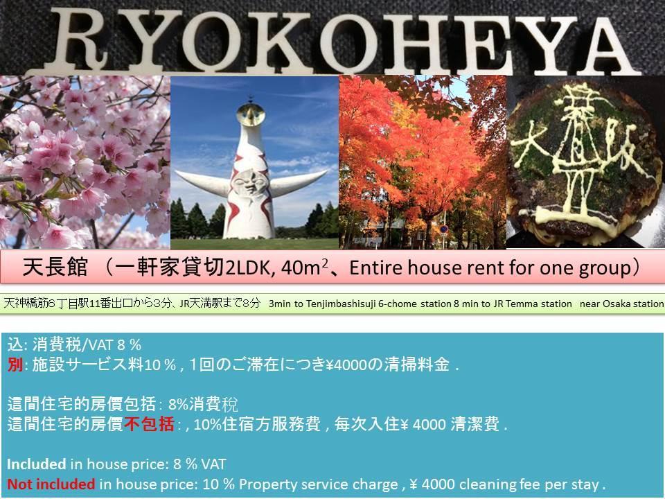 Holiday home Ryokoheya Tenchokan