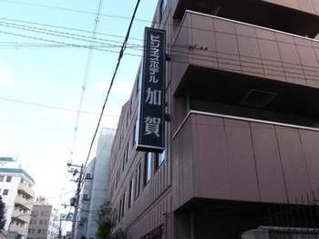 Business Kaga Osaka