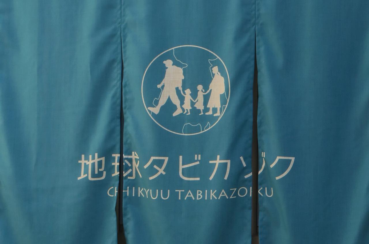 Chikyuutabikazoku Usj *