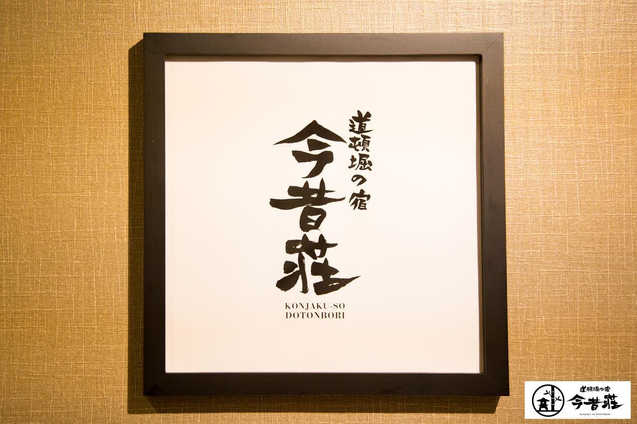 Konjaku-so Dotonbori Penthouse Osaka