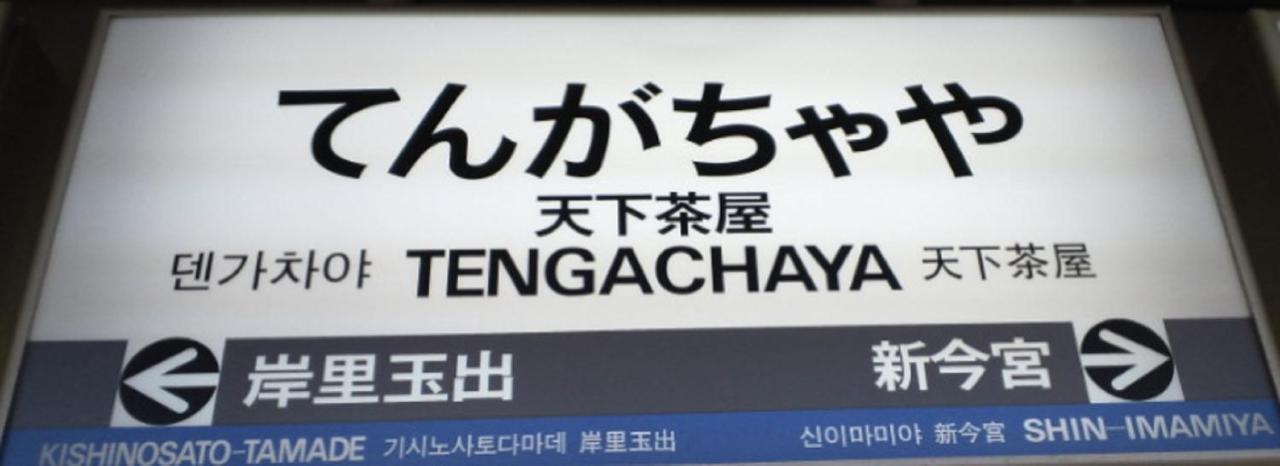 Apartment Tengachaya Kitty Room #Tg2 Osaka