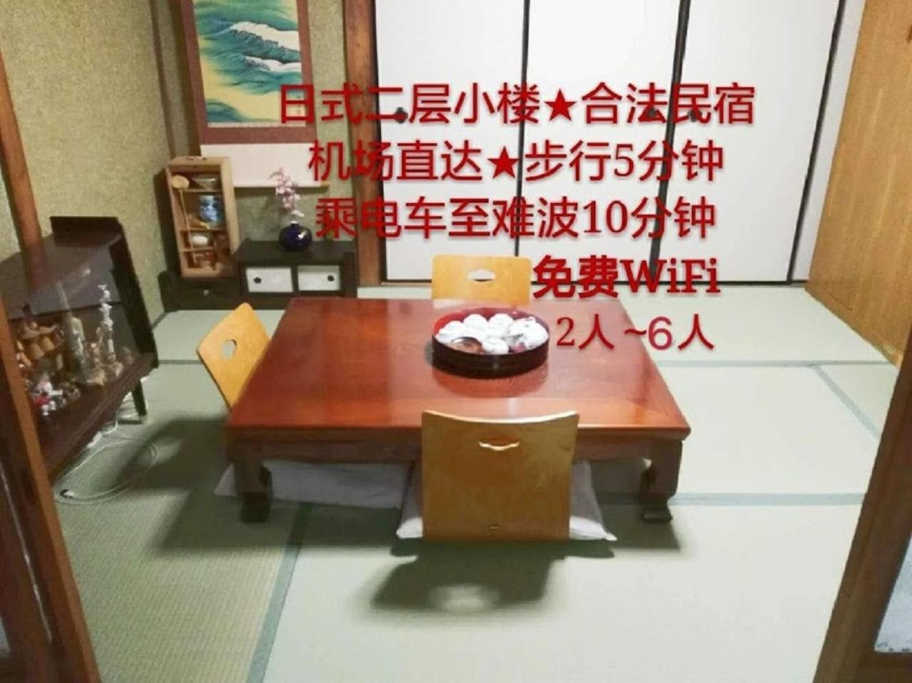 2 Floors Japanese Style, Direct To Kix, 10mins Train To Namba, 5mins Walk To Stn , 2-6ppl