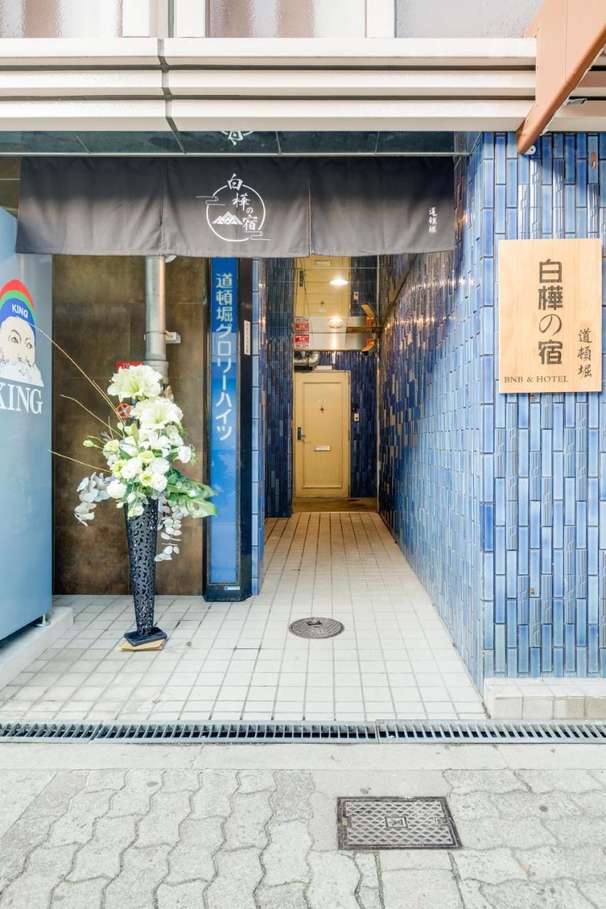 Shirakabanoyado - Doutonbori Homestay *