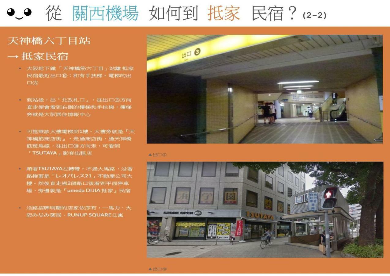 抵家umeda Dijia 梅田館 大阪民宿包棟 *