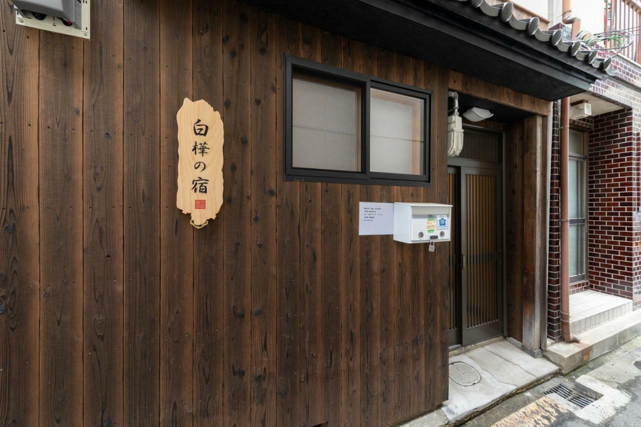 Villa Shirakabanoyado - Uchikyuhoji