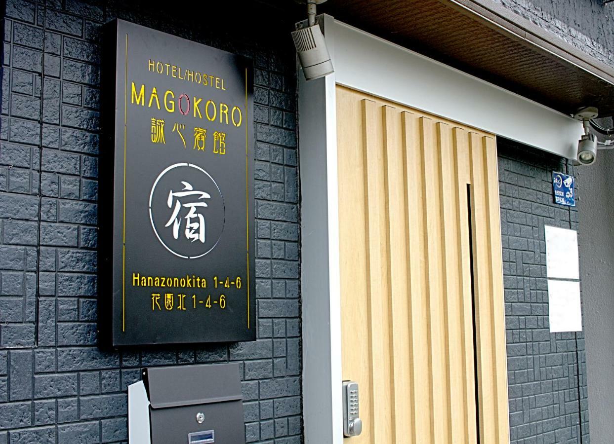 民泊スタイル Magokoro *