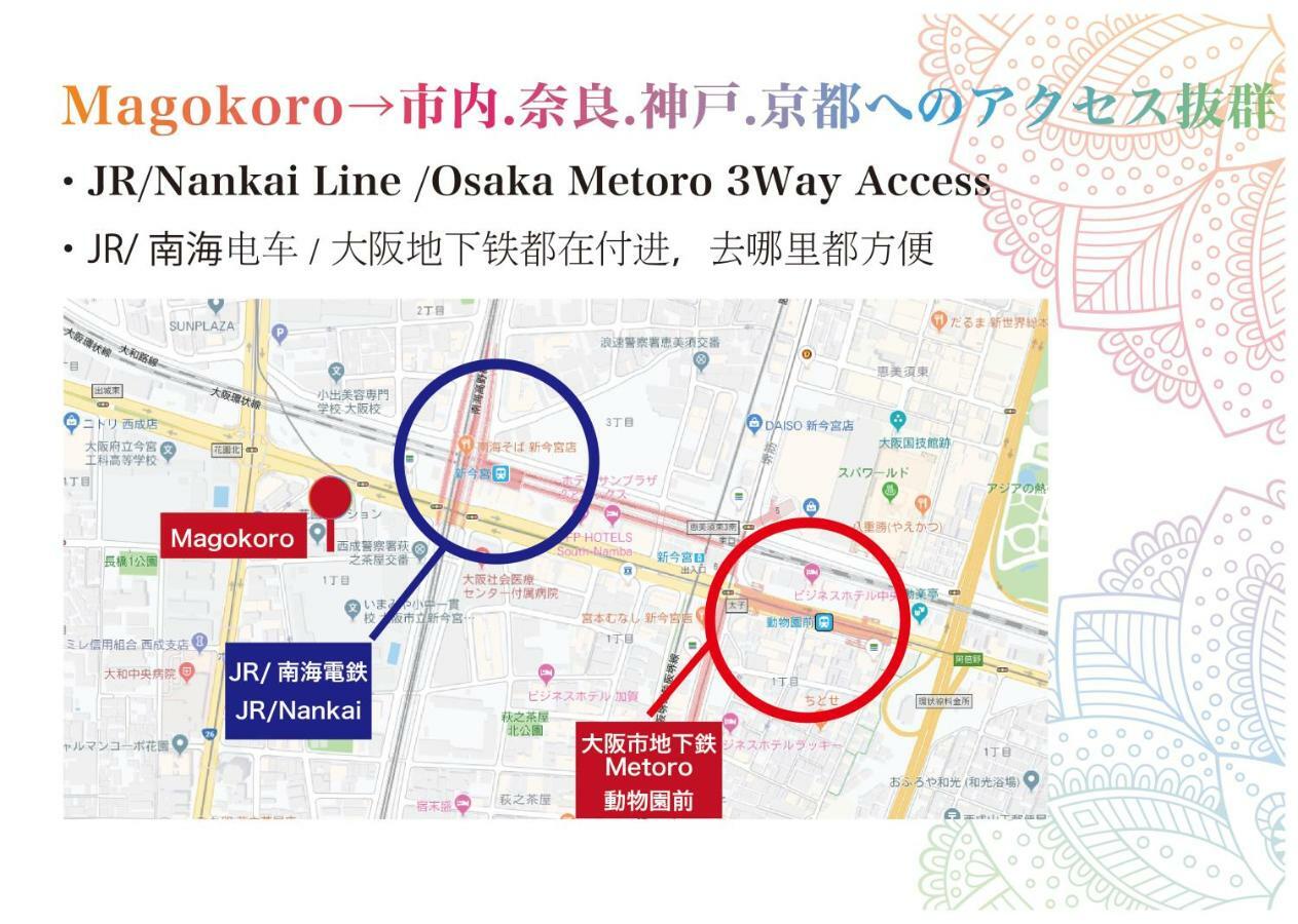 Hotel 民泊スタイル Magokoro Osaka