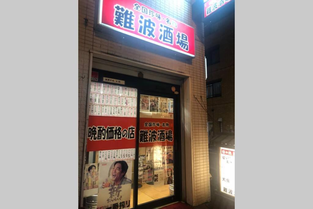 Everyday House 2f 難波南海電車步行2分鐘、榻榻米与洋室的两房一厅 Osaka