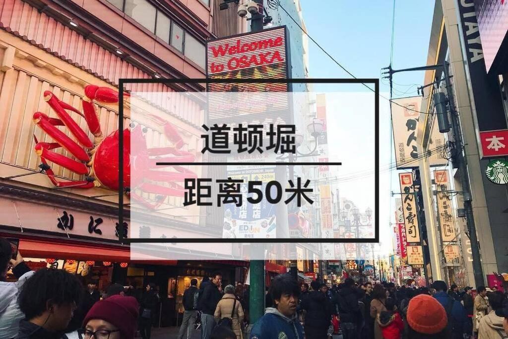 大阪中心商圈道頓堀内，步行行至心斋桥难波5分钟/日本桥 3分钟，绝美艺术主题公寓悠悠美宿 - 梦游娃娃 * Osaka
