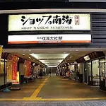 Osaka Kaya Traditional Tatami House 2-6 Ppl Near Station And Park Direct To Kix Airport