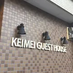 Keimei Guest House