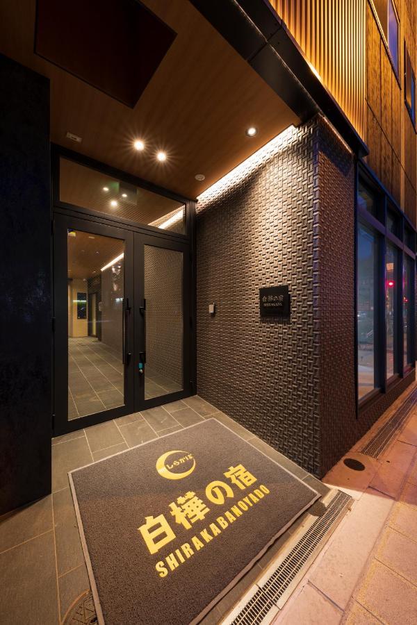 Shirakabanoyado - Ebisu 惠美须 Apartment Osaka