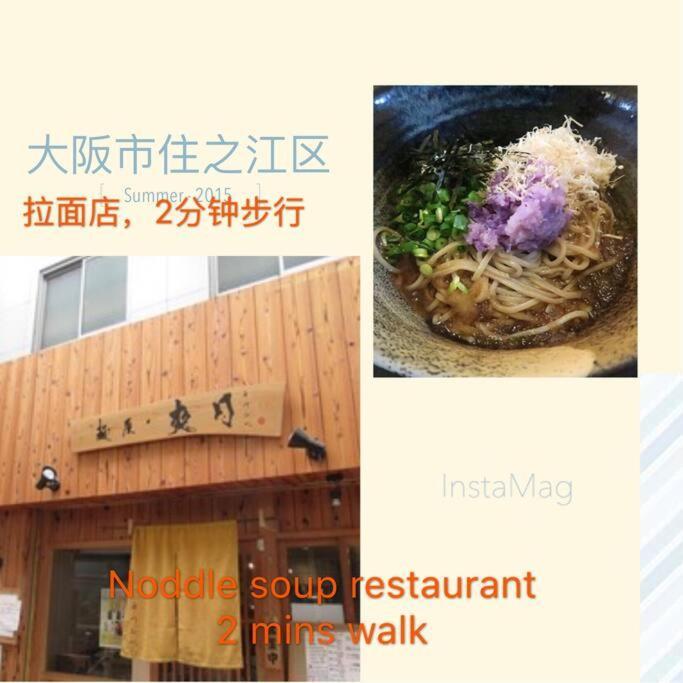 Senju2 Traditional Tatami Whole House 2-5 Ppl 3 Mins Walk To Station Osaka