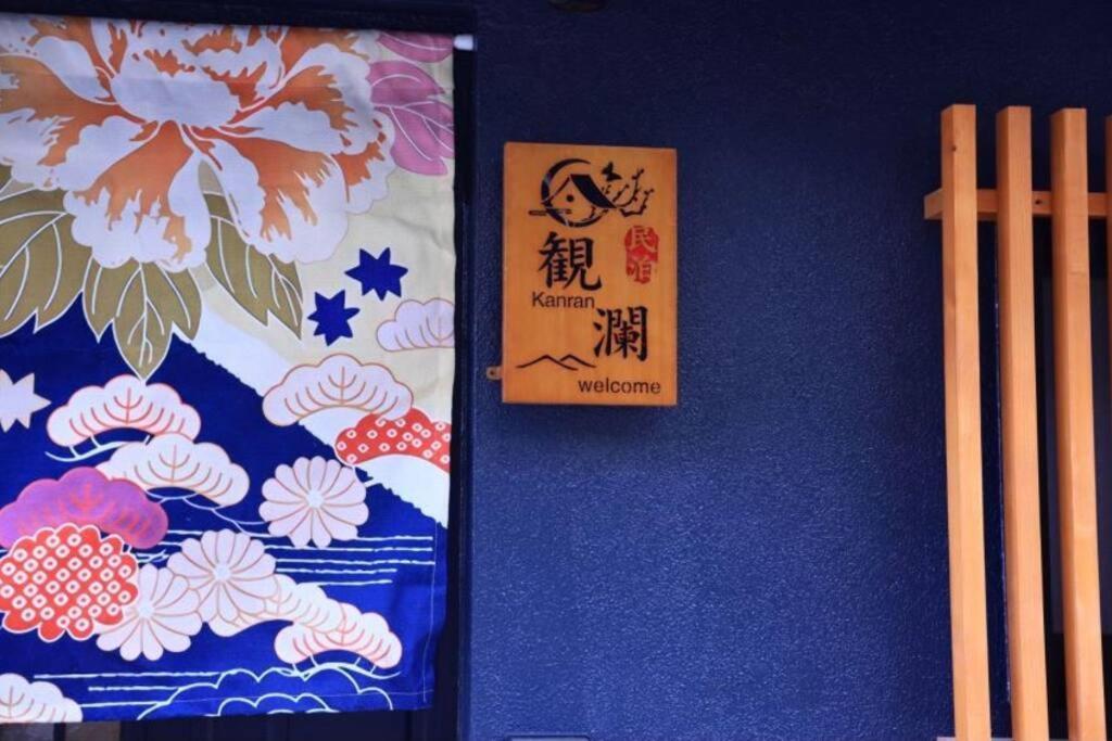 華【観瀾】鶴橋駅徒歩6分 難波6分 日本橋4分 Villa