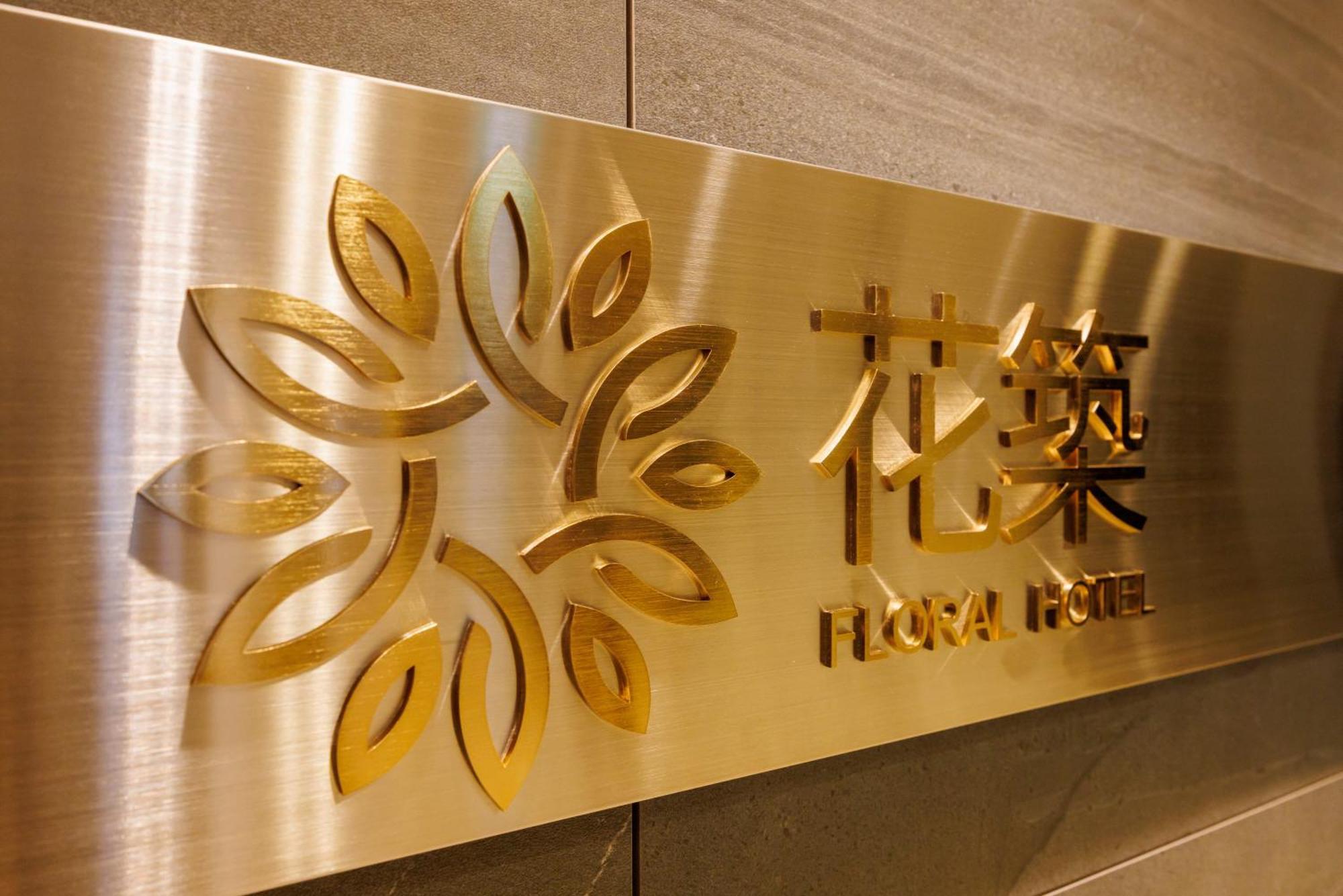 Floral East Shinsaibashi Hotel 4*
