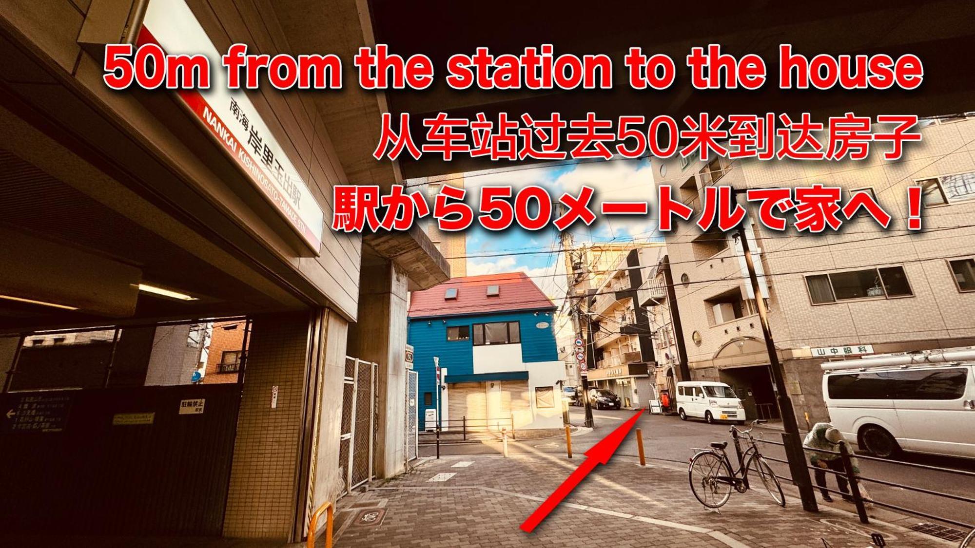 岸里玉出駅まで徒歩1分 難波駅まで電車で7分 Tz Osaka