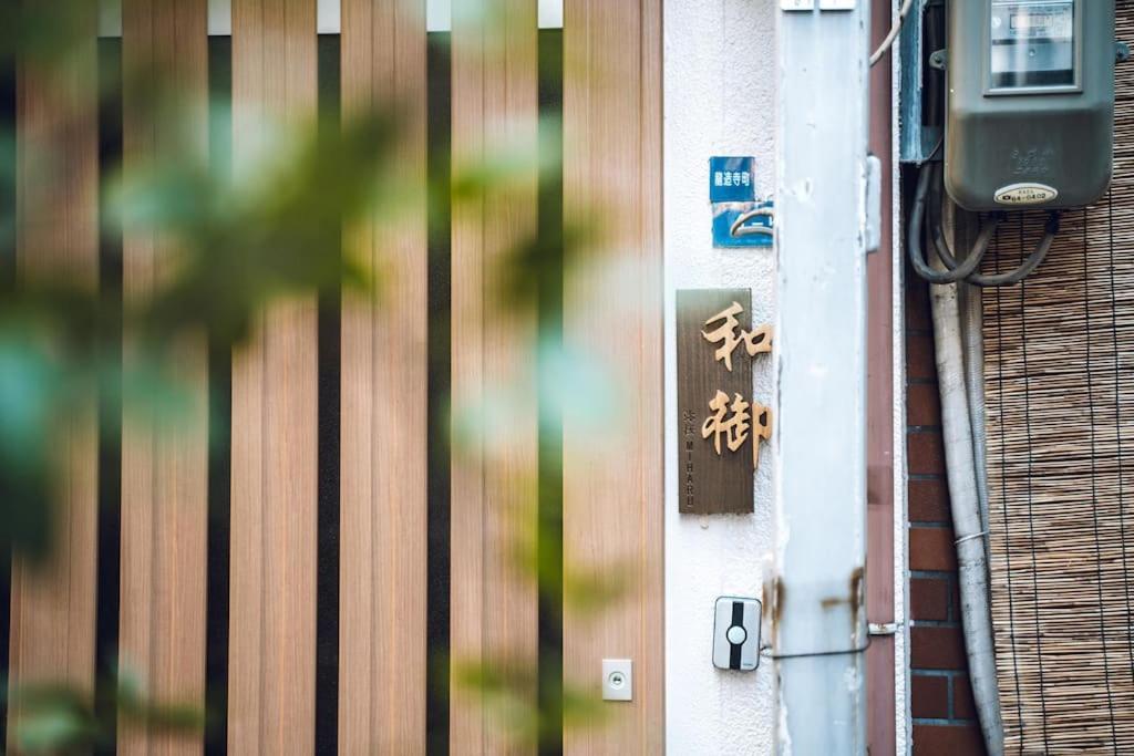 Official Trhouses 和御 弥櫻 5 Minutes Walk From Castle, 10 Minutes To Namba