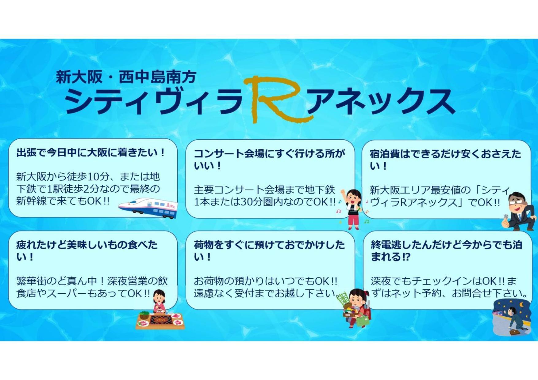 Rアネックス Osaka