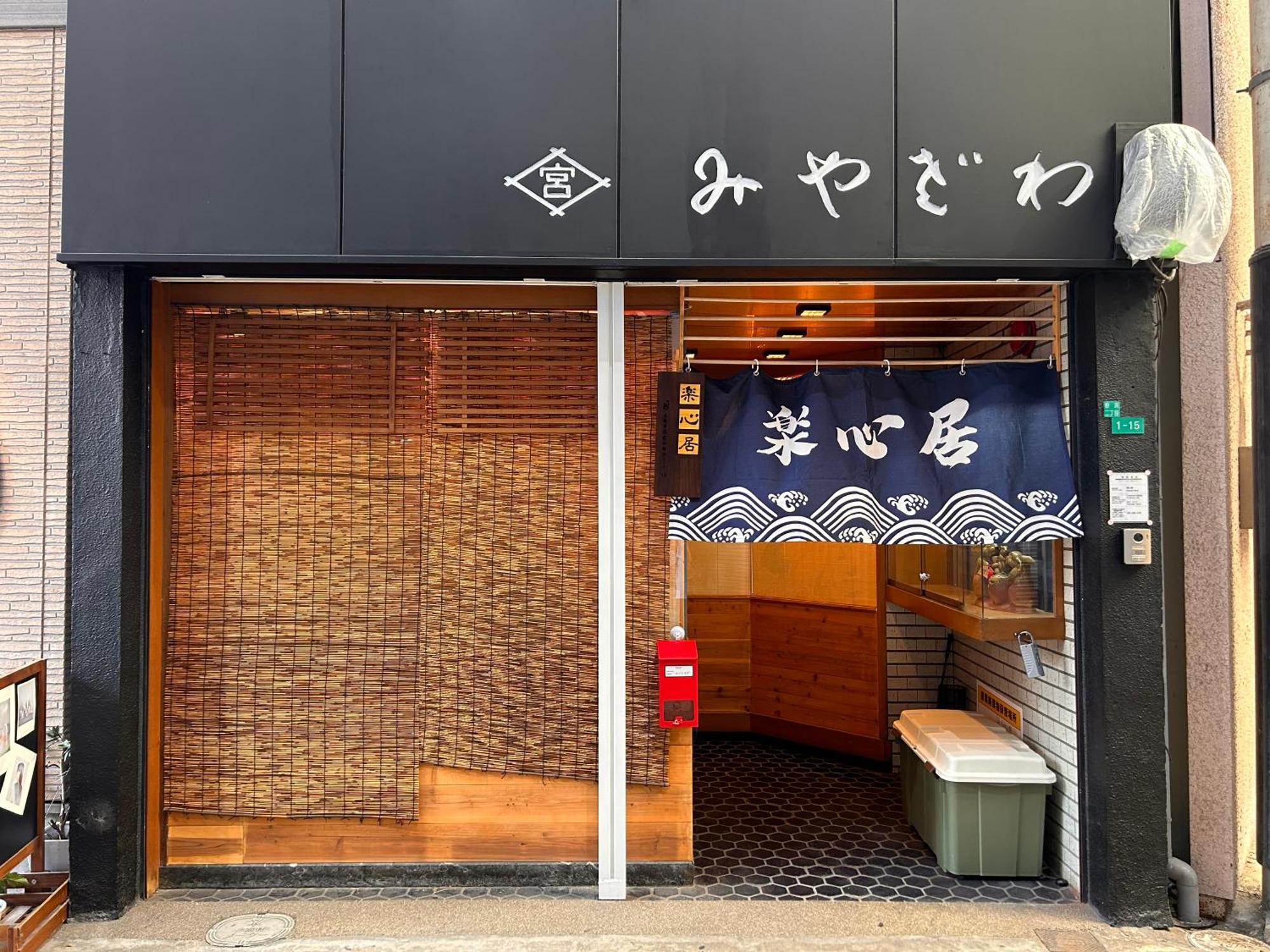楽心居 Villa *