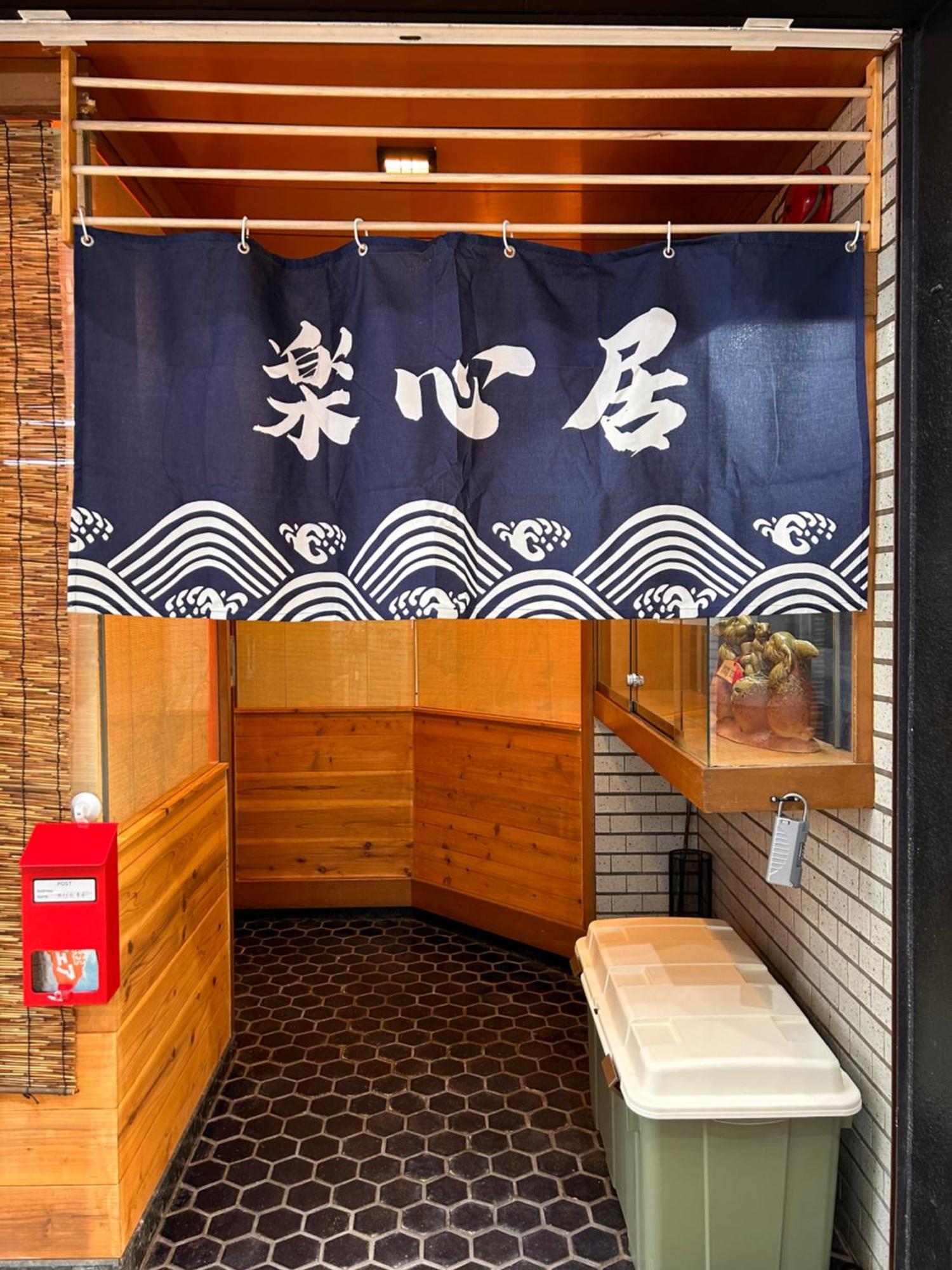 Villa 楽心居 *