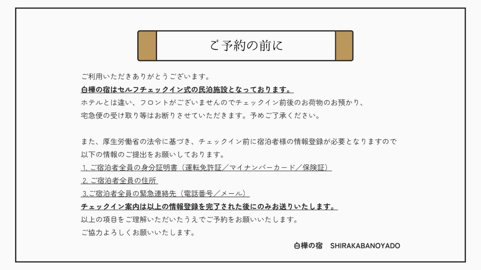 Apartment Shirakabanoyado - Ebisu 惠美须 *