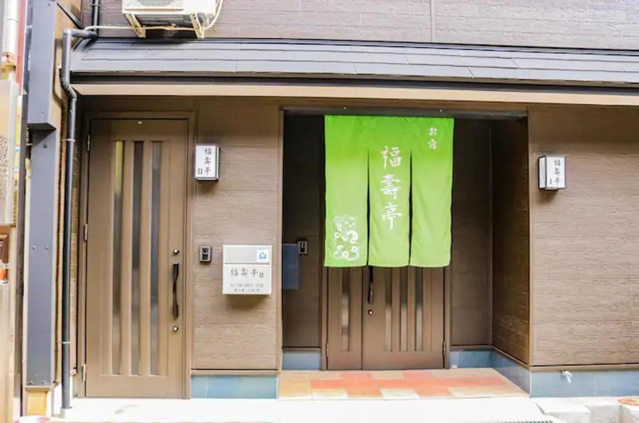 福壽亭 Apartment *