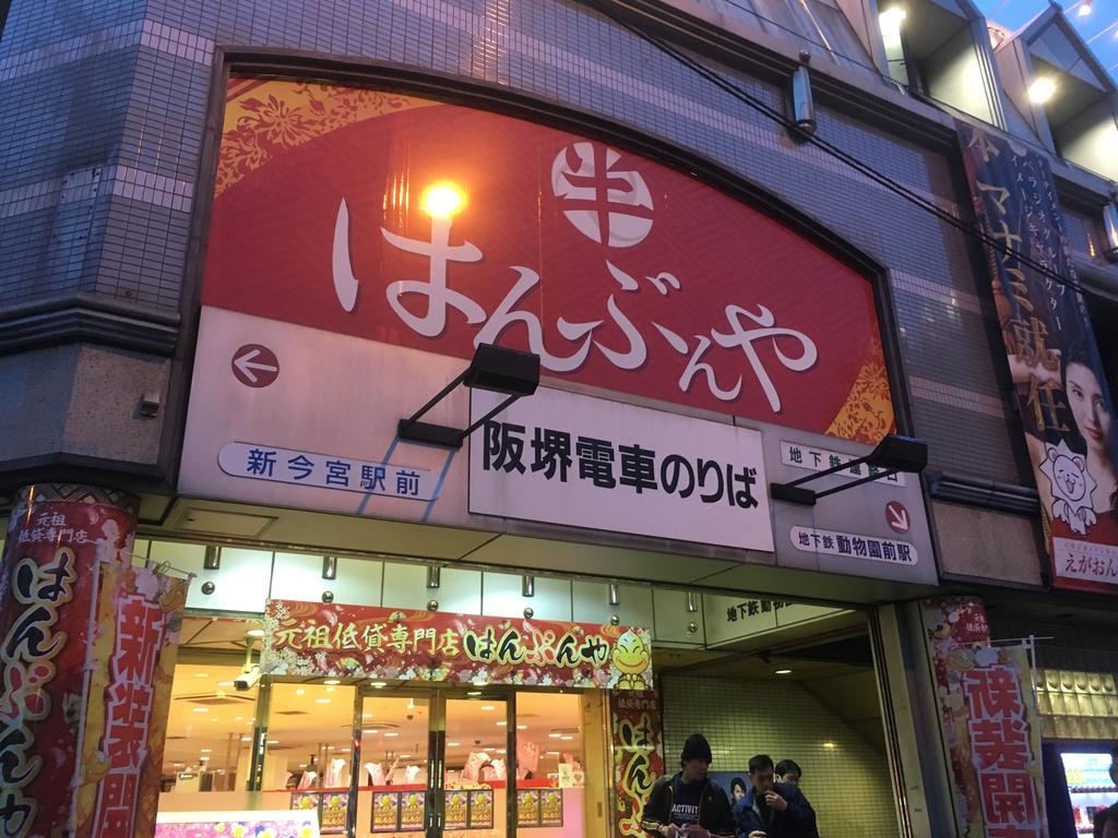 Guest house Keimei Osaka